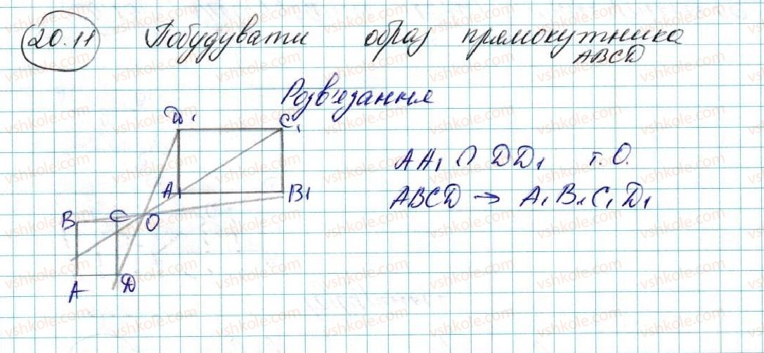 фото задание 11 - 20. подібність фігур - § 5. геометричні перетворення