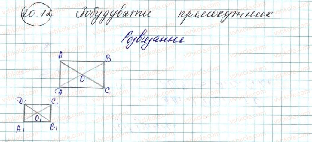 фото задание 12 - 20. подібність фігур - § 5. геометричні перетворення