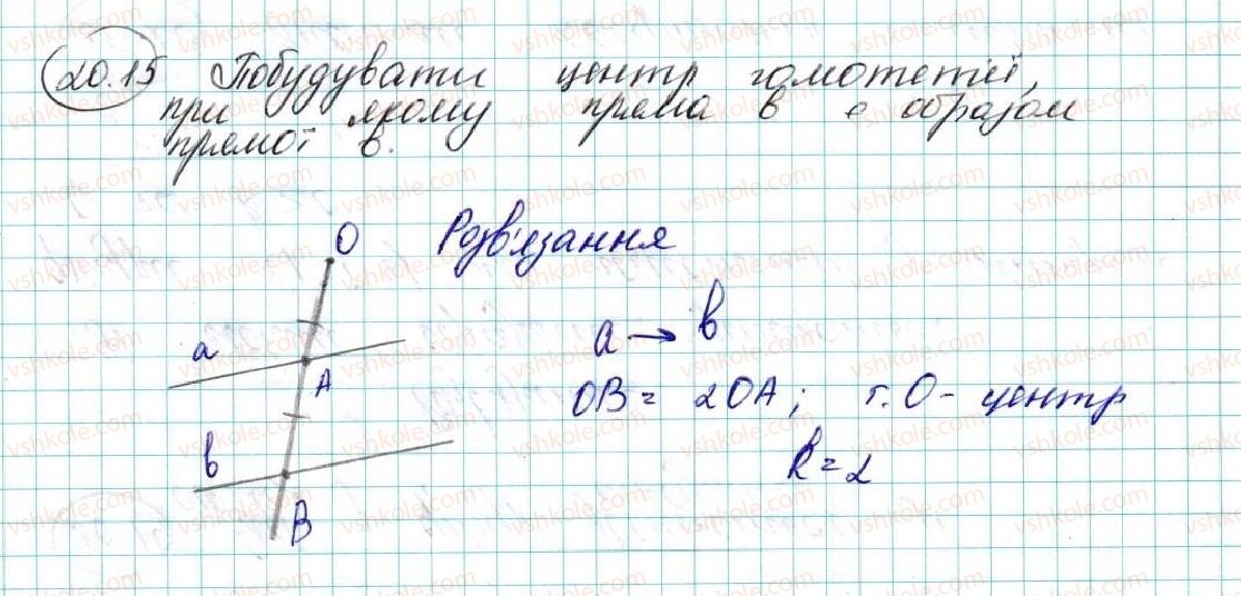 фото задание 15 - 20. подібність фігур - § 5. геометричні перетворення