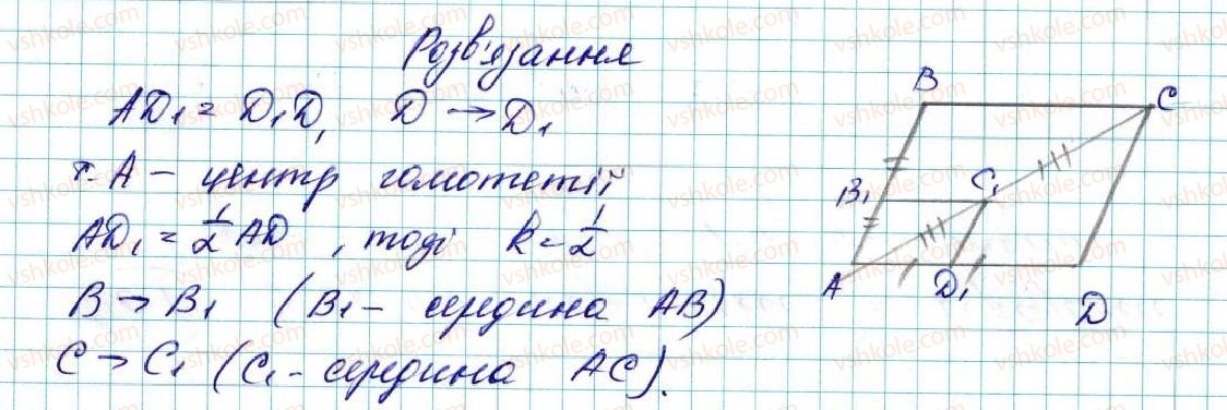фото задание 17 - 20. подібність фігур - § 5. геометричні перетворення