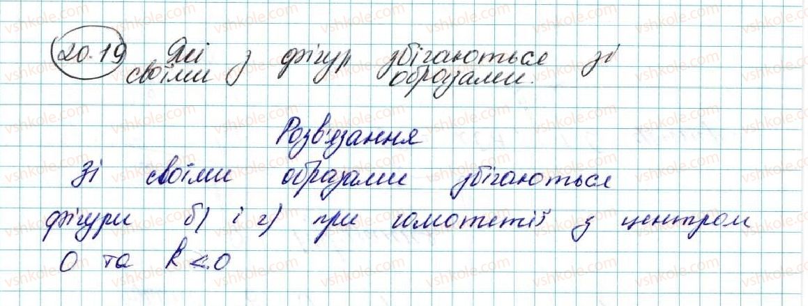 фото задание 19 - 20. подібність фігур - § 5. геометричні перетворення