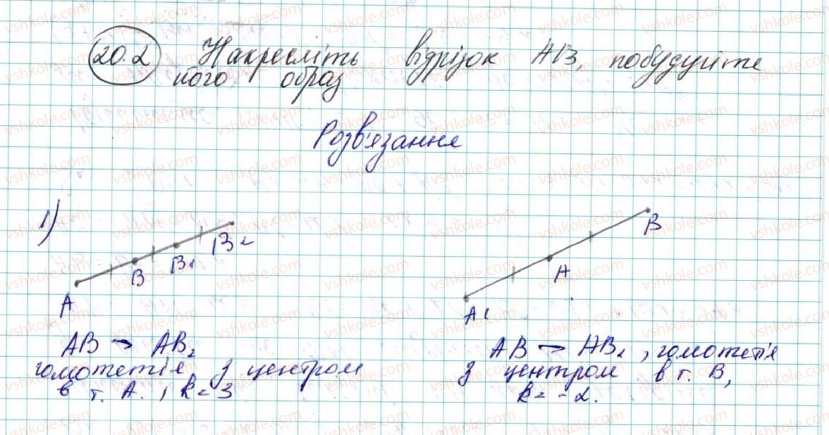 фото задание 2 - 20. подібність фігур - § 5. геометричні перетворення