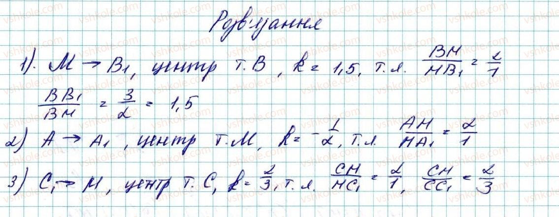 фото задание 20 - 20. подібність фігур - § 5. геометричні перетворення