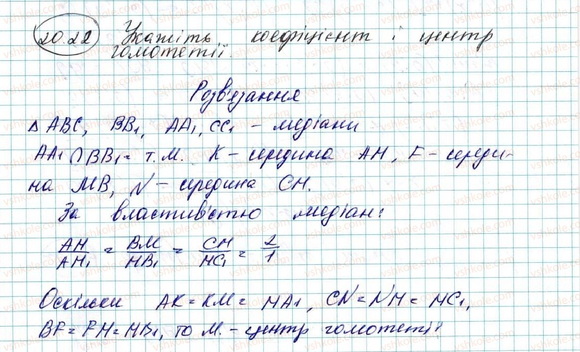 фото задание 22 - 20. подібність фігур - § 5. геометричні перетворення