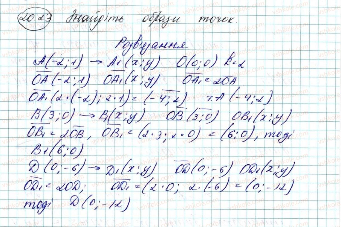 фото задание 23 - 20. подібність фігур - § 5. геометричні перетворення