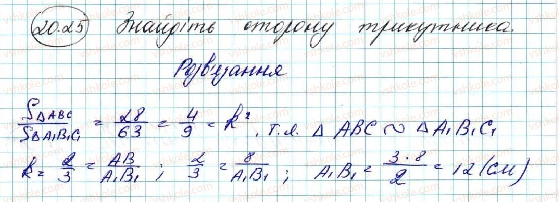 фото задание 25 - 20. подібність фігур - § 5. геометричні перетворення