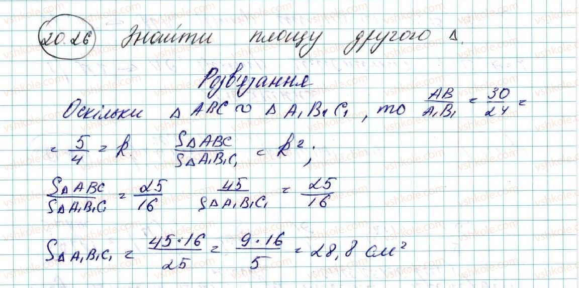 фото задание 26 - 20. подібність фігур - § 5. геометричні перетворення