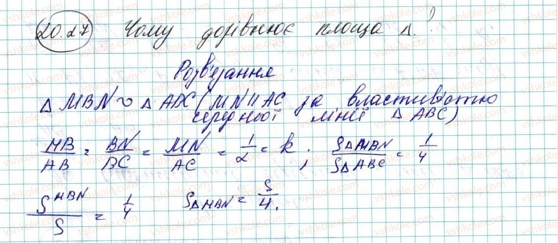 фото задание 27 - 20. подібність фігур - § 5. геометричні перетворення