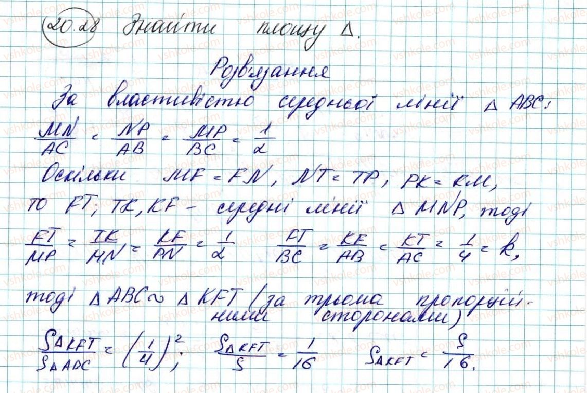 фото задание 28 - 20. подібність фігур - § 5. геометричні перетворення