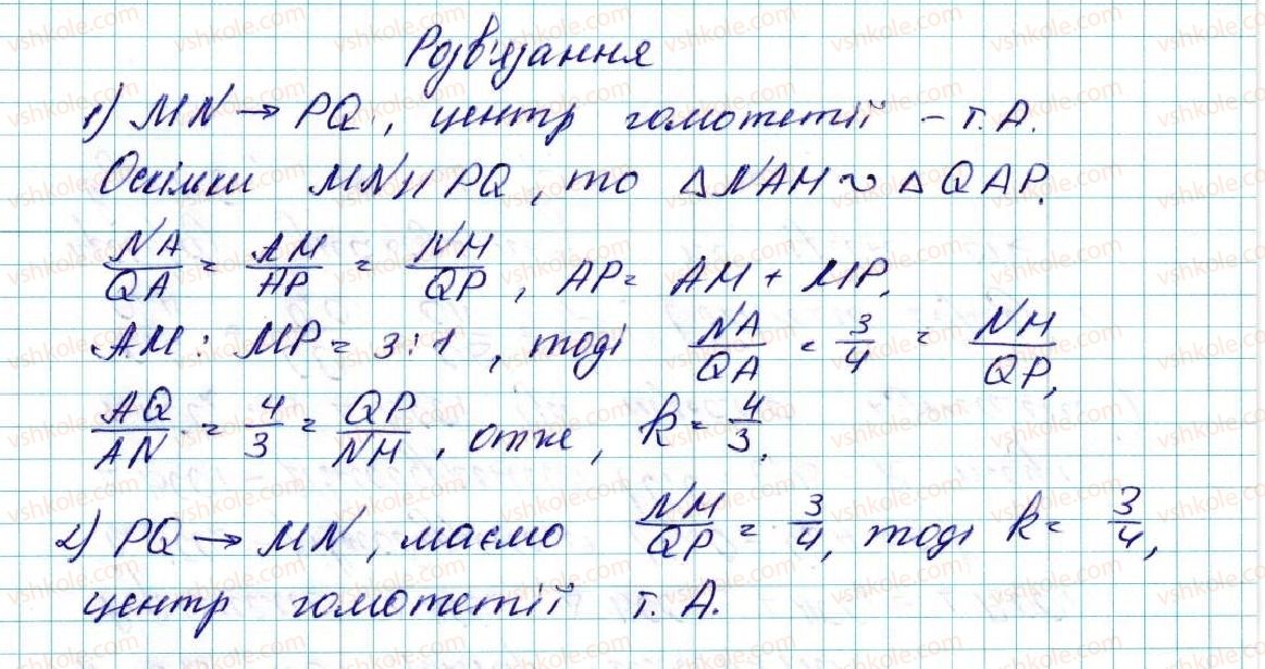 фото задание 30 - 20. подібність фігур - § 5. геометричні перетворення