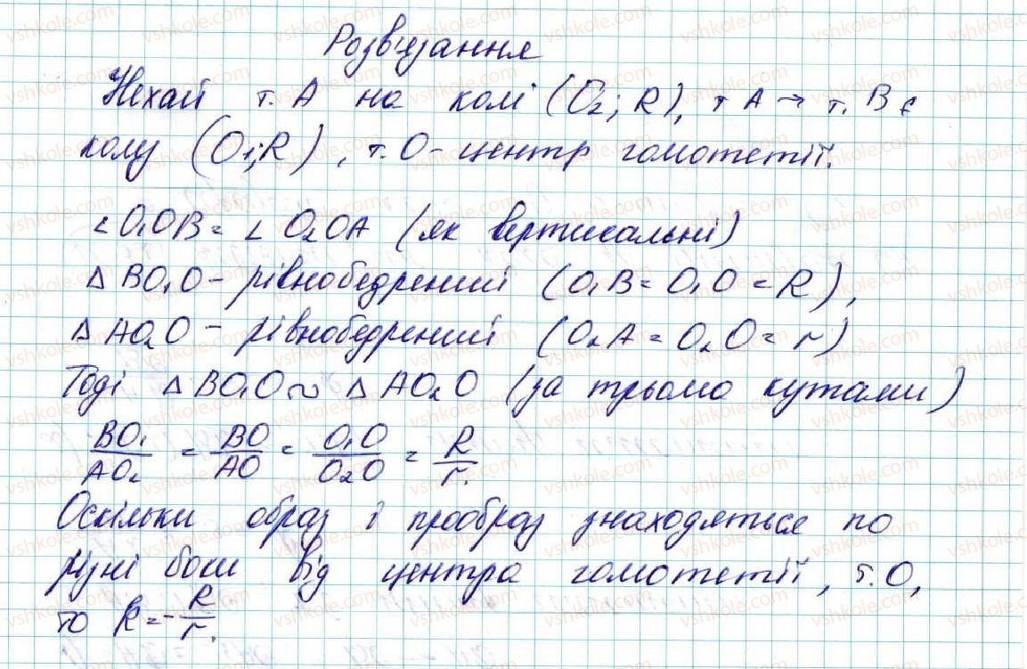 фото задание 32 - 20. подібність фігур - § 5. геометричні перетворення