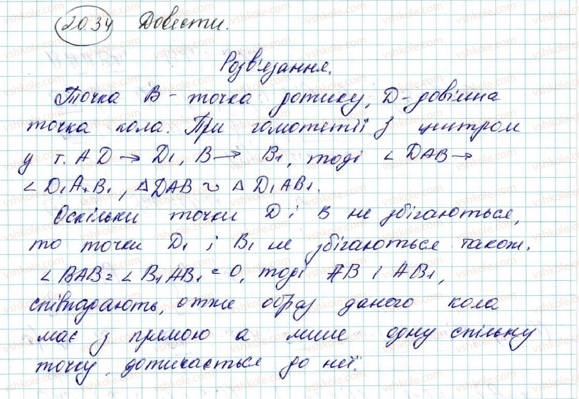 фото задание 34 - 20. подібність фігур - § 5. геометричні перетворення