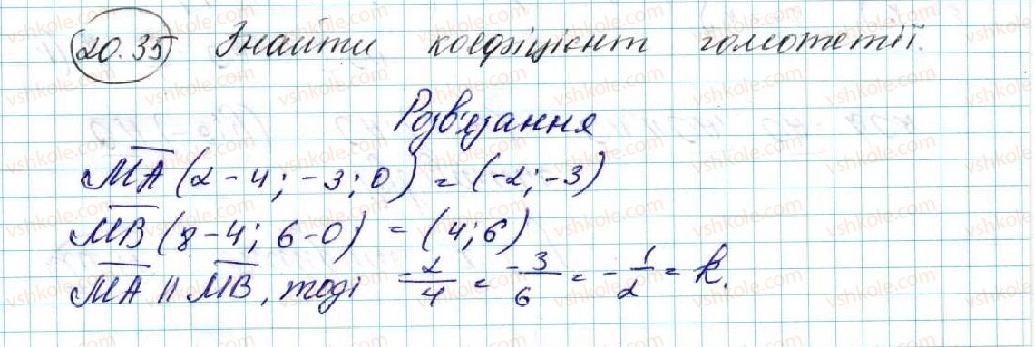 фото задание 35 - 20. подібність фігур - § 5. геометричні перетворення