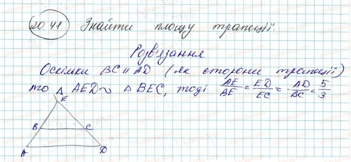 фото задание 41 - 20. подібність фігур - § 5. геометричні перетворення