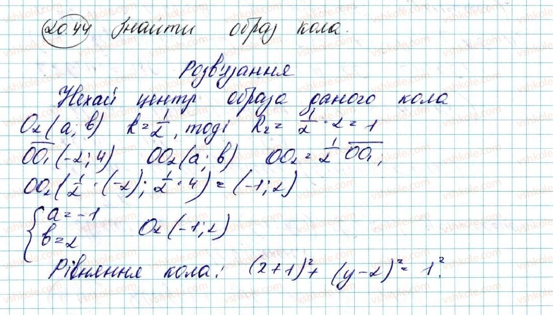 фото задание 44 - 20. подібність фігур - § 5. геометричні перетворення
