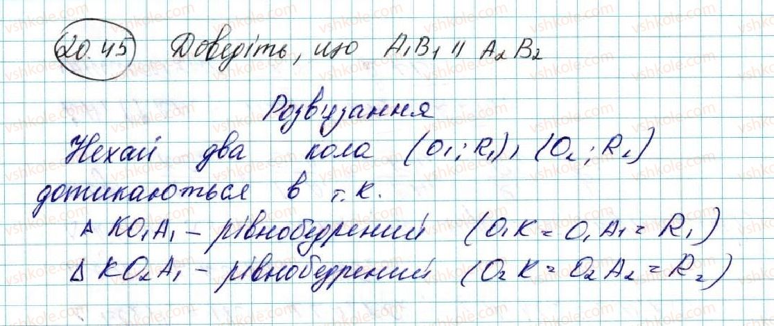 фото задание 45 - 20. подібність фігур - § 5. геометричні перетворення