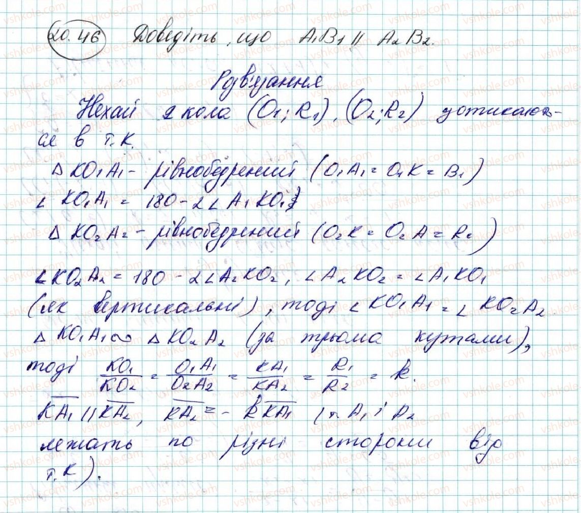 фото задание 46 - 20. подібність фігур - § 5. геометричні перетворення