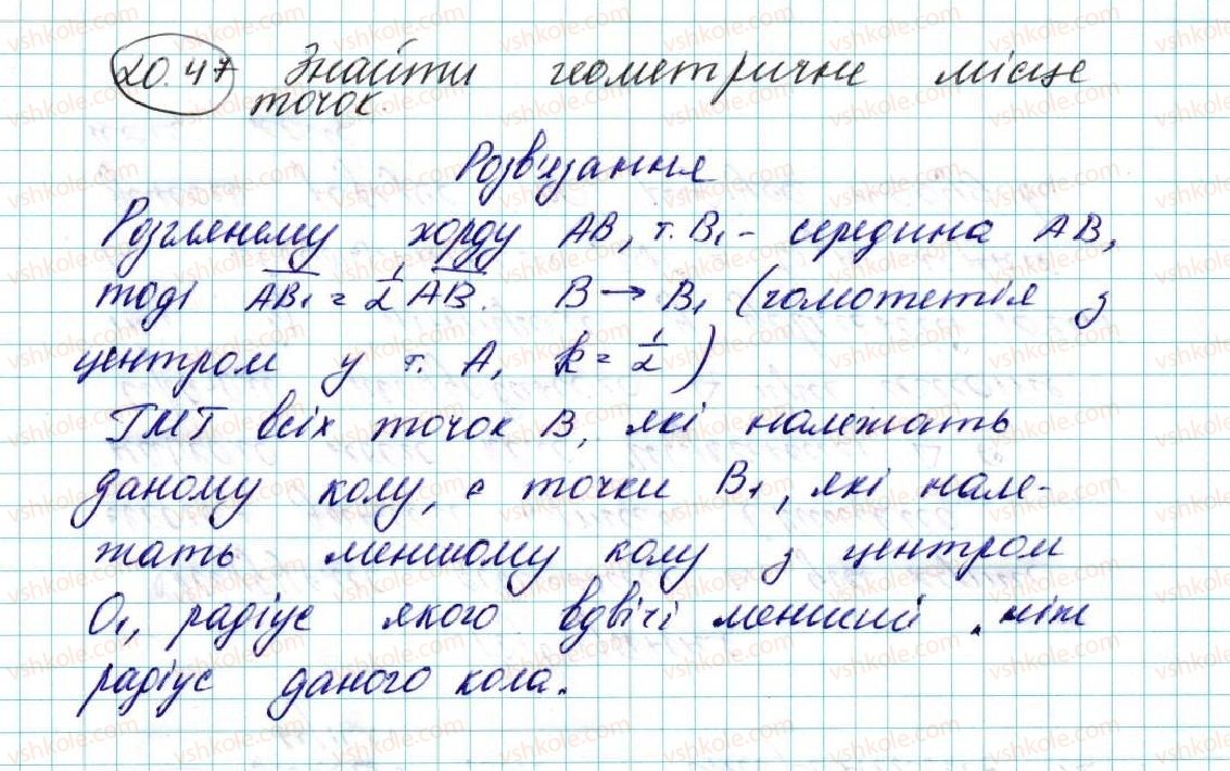 фото задание 47 - 20. подібність фігур - § 5. геометричні перетворення