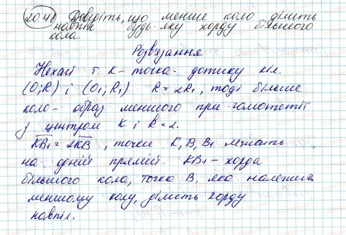 фото задание 48 - 20. подібність фігур - § 5. геометричні перетворення