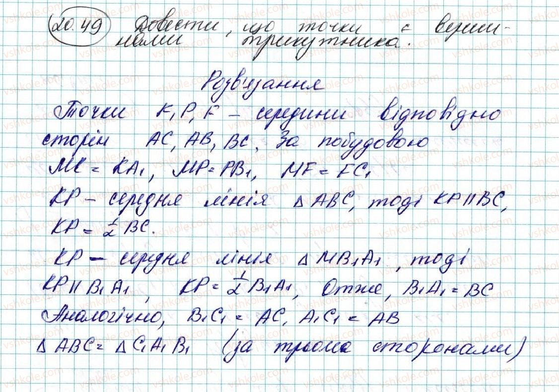 фото задание 49 - 20. подібність фігур - § 5. геометричні перетворення
