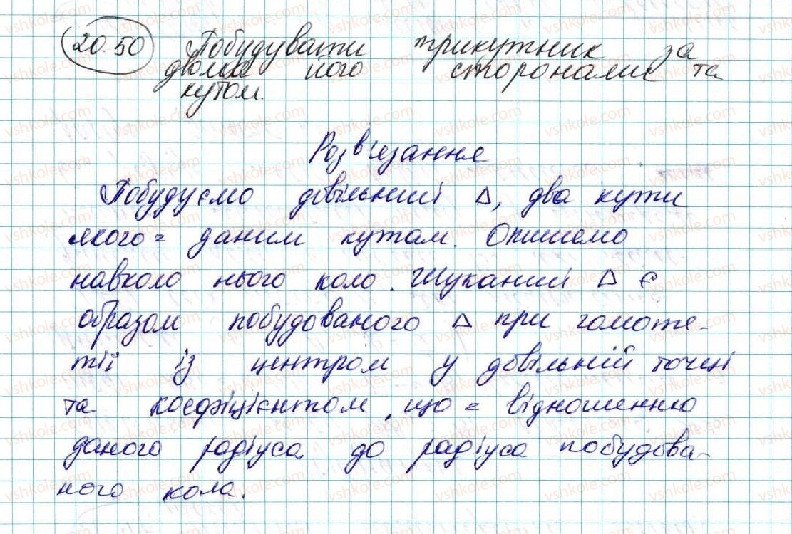 фото задание 50 - 20. подібність фігур - § 5. геометричні перетворення