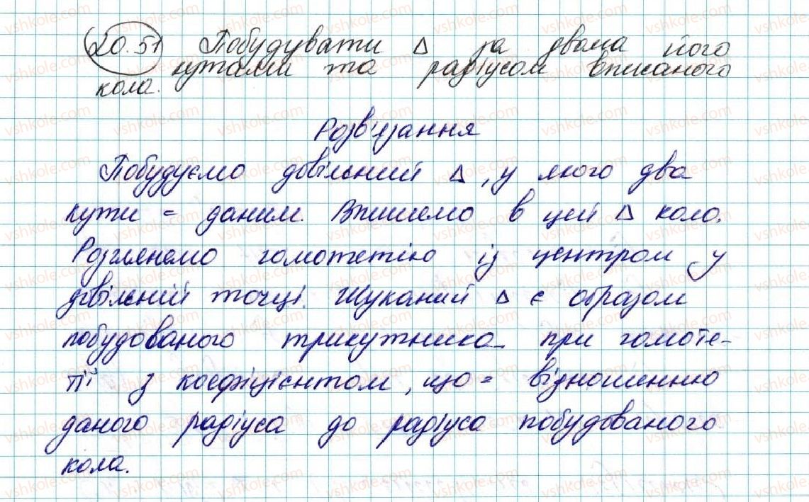 фото задание 51 - 20. подібність фігур - § 5. геометричні перетворення