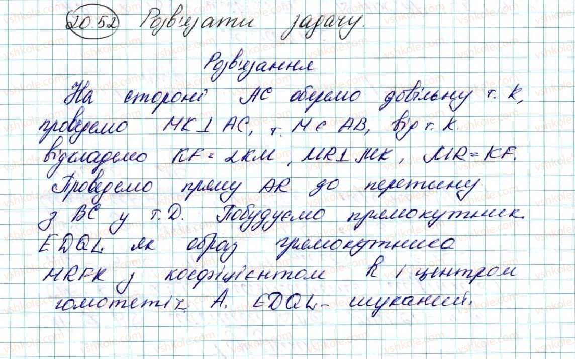 фото задание 52 - 20. подібність фігур - § 5. геометричні перетворення