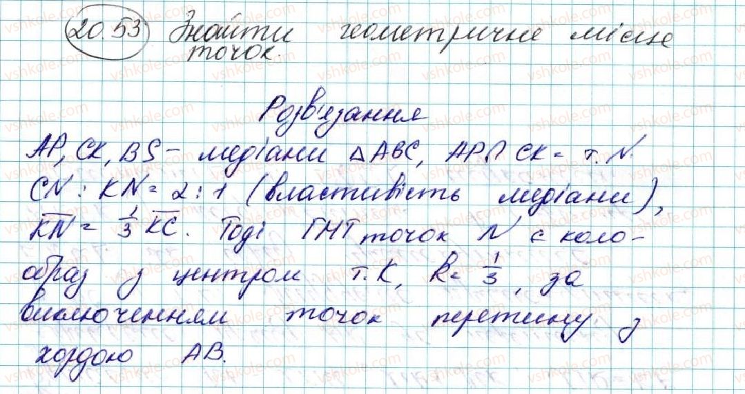 фото задание 53 - 20. подібність фігур - § 5. геометричні перетворення