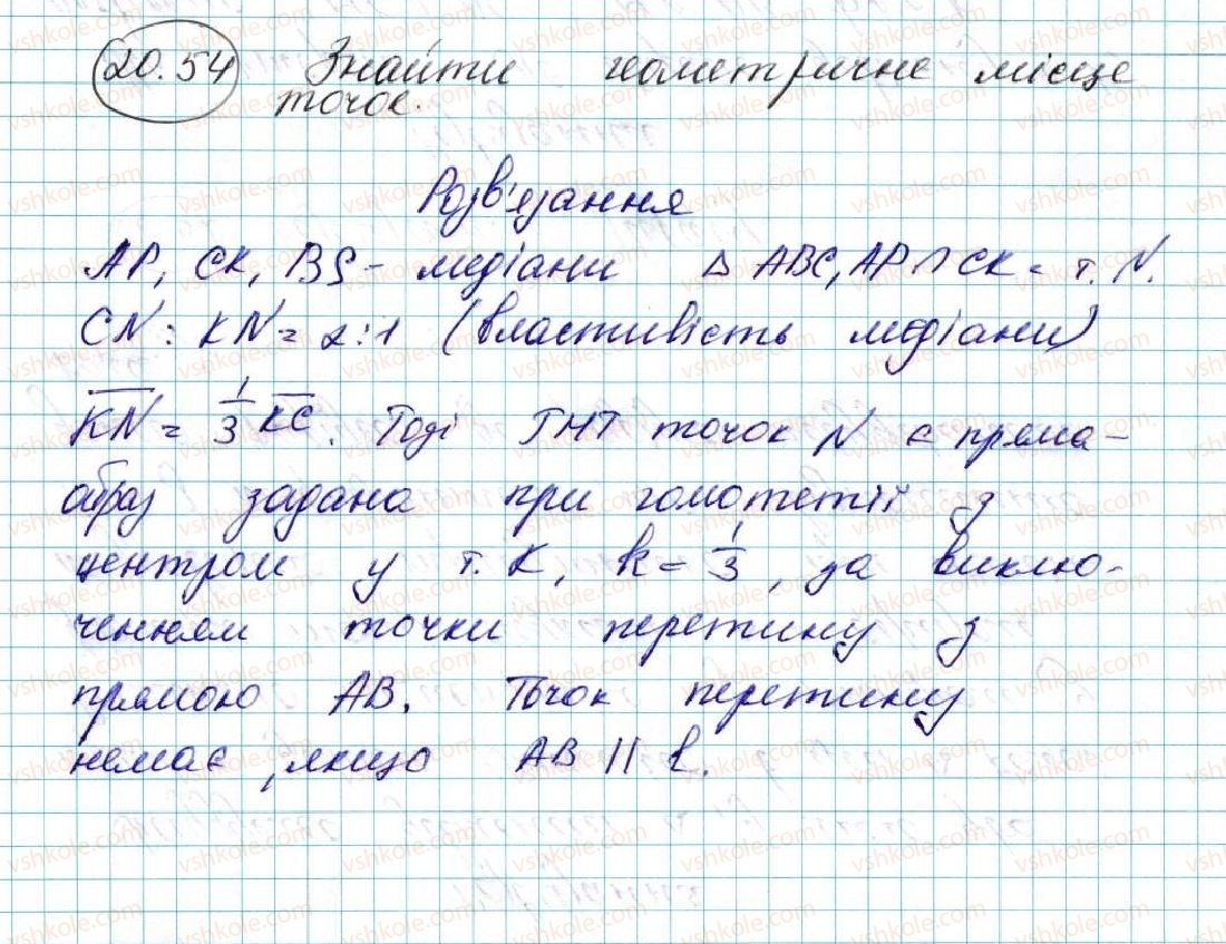 фото задание 54 - 20. подібність фігур - § 5. геометричні перетворення