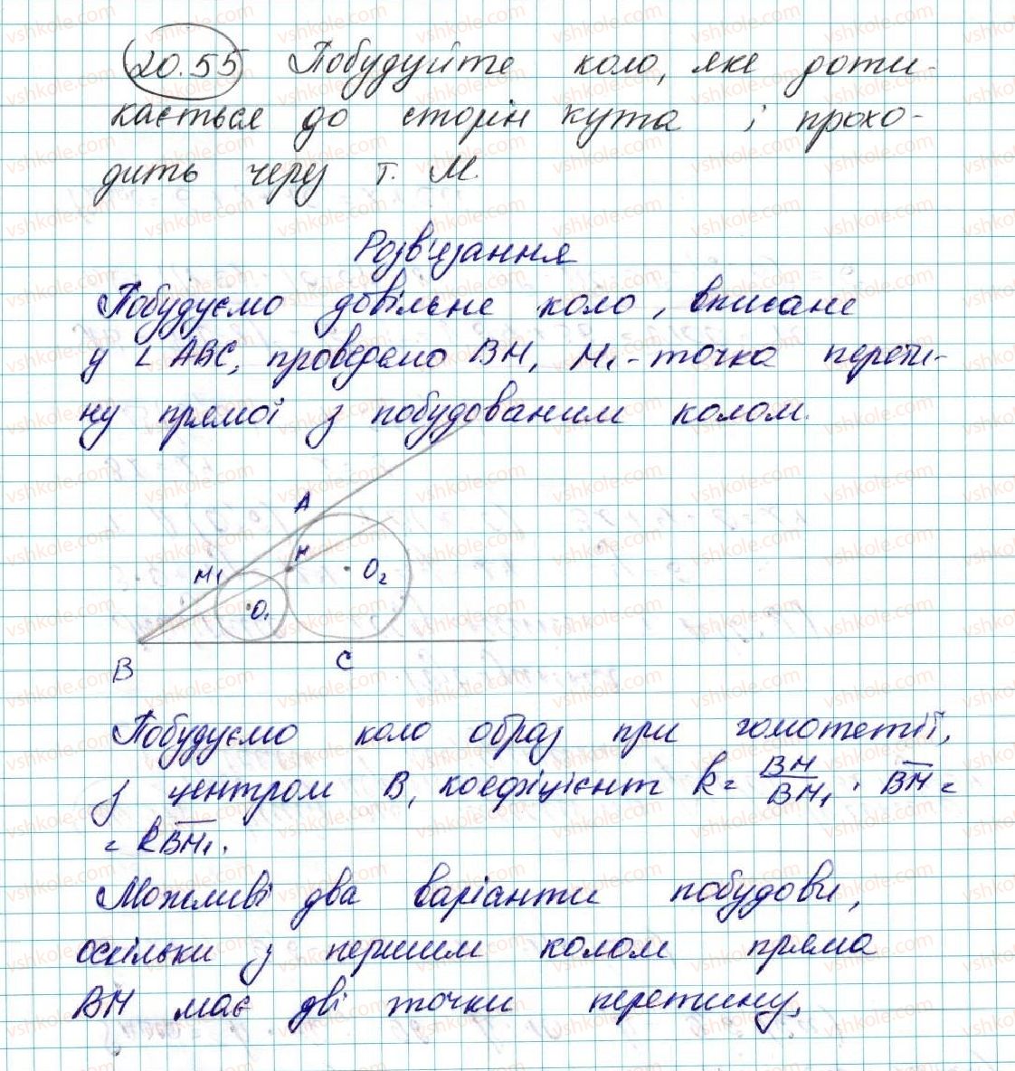 фото задание 55 - 20. подібність фігур - § 5. геометричні перетворення