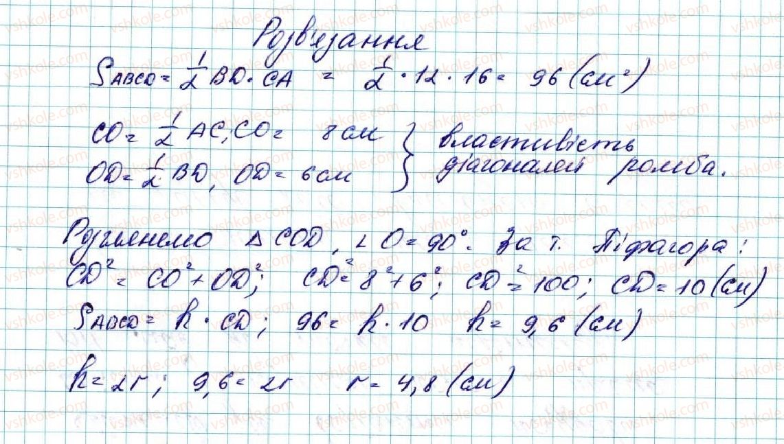 фото задание 56 - 20. подібність фігур - § 5. геометричні перетворення