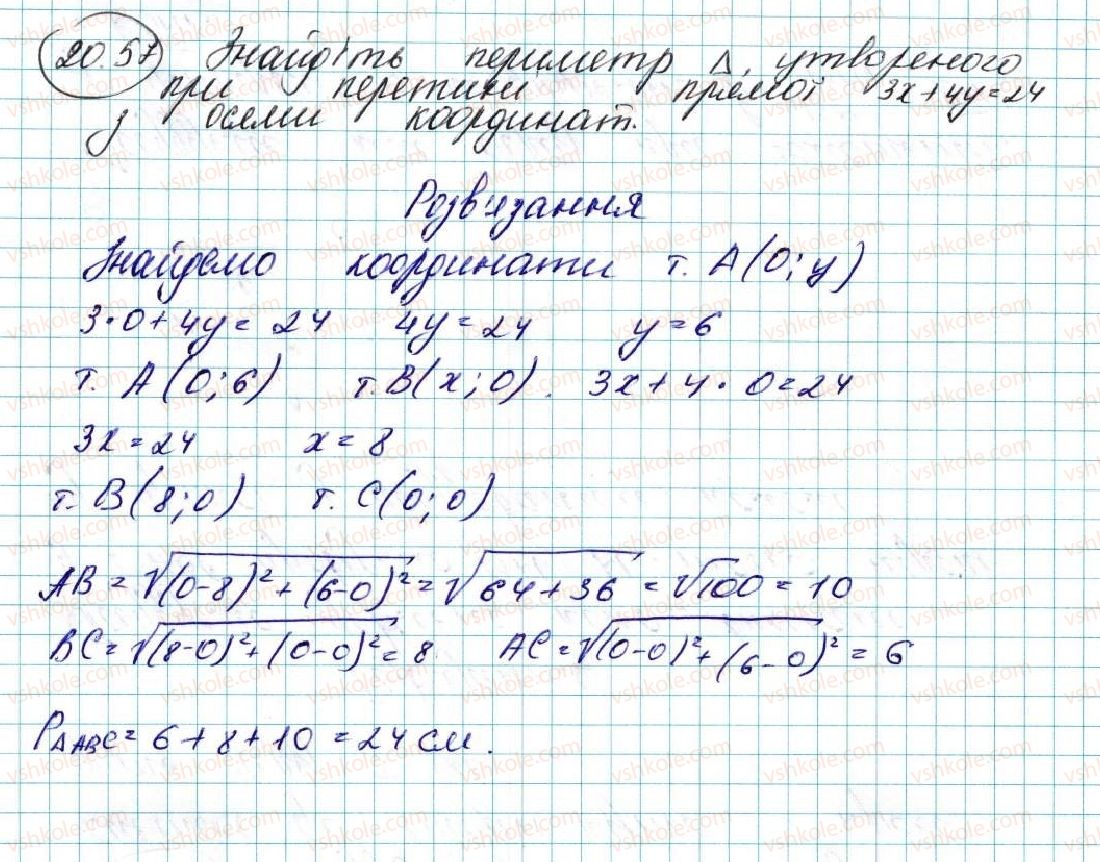 фото задание 57 - 20. подібність фігур - § 5. геометричні перетворення