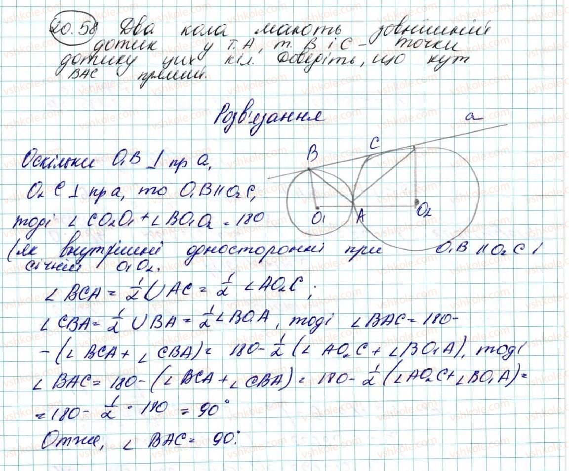 фото задание 58 - 20. подібність фігур - § 5. геометричні перетворення