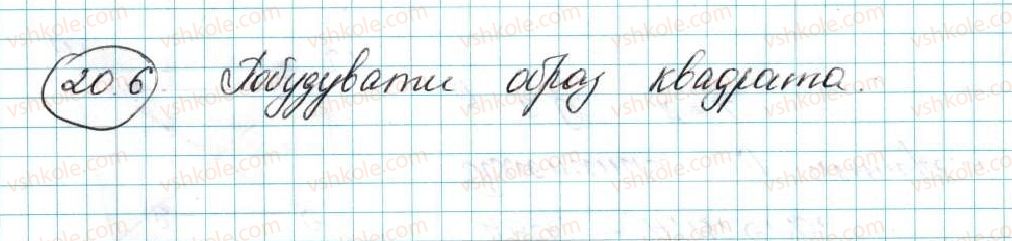 фото задание 6 - 20. подібність фігур - § 5. геометричні перетворення
