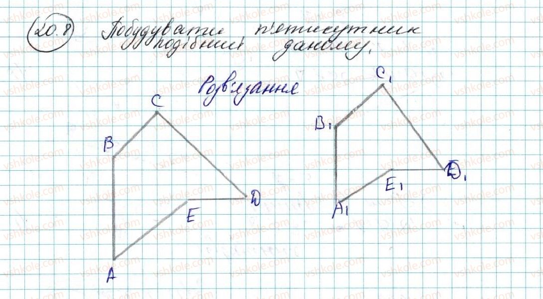 фото задание 8 - 20. подібність фігур - § 5. геометричні перетворення