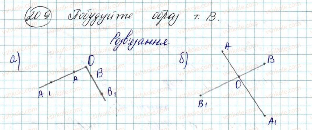 фото задание 9 - 20. подібність фігур - § 5. геометричні перетворення