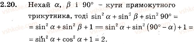 фото задание 20 - 2. синус, косинус, тангенс і котангенс кута від 0° до 180° - § 2. розв’язування трикутників