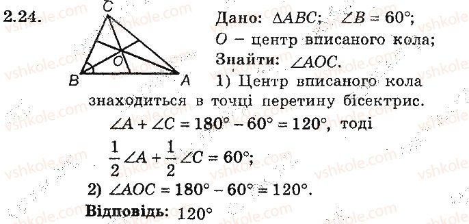фото задание 24 - 2. синус, косинус, тангенс і котангенс кута від 0° до 180° - § 2. розв’язування трикутників
