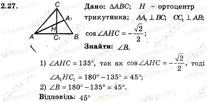 фото задание 27 - 2. синус, косинус, тангенс і котангенс кута від 0° до 180° - § 2. розв’язування трикутників