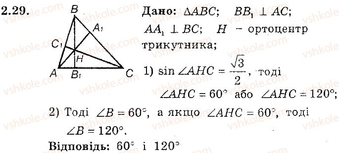 фото задание 29 - 2. синус, косинус, тангенс і котангенс кута від 0° до 180° - § 2. розв’язування трикутників