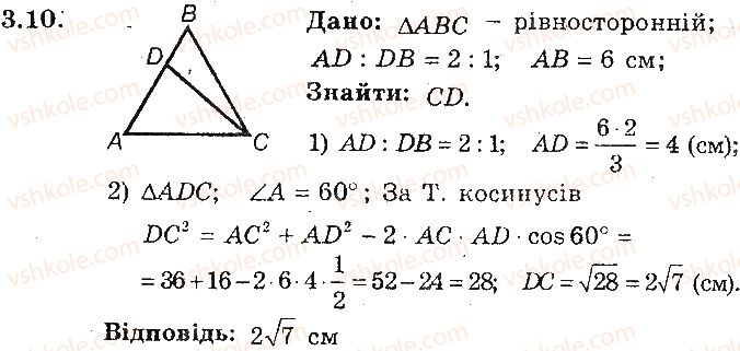 фото задание 10 - 3. теорема косинусів - § 2. розв’язування трикутників