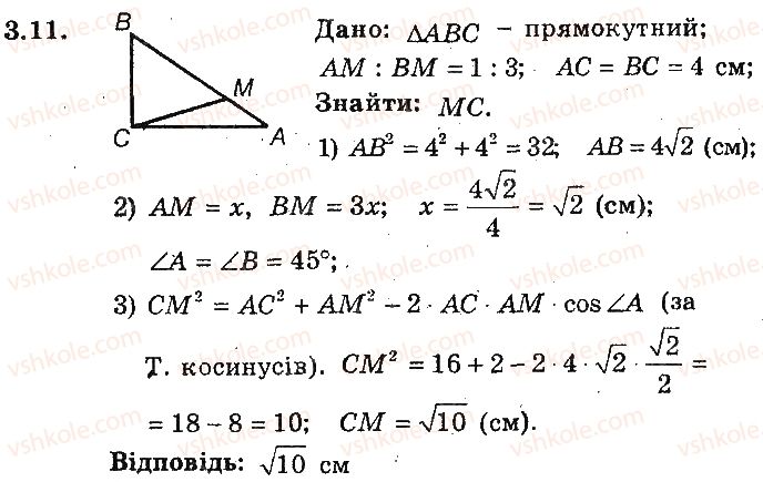 фото задание 11 - 3. теорема косинусів - § 2. розв’язування трикутників