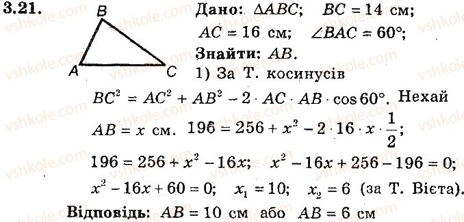 фото задание 21 - 3. теорема косинусів - § 2. розв’язування трикутників