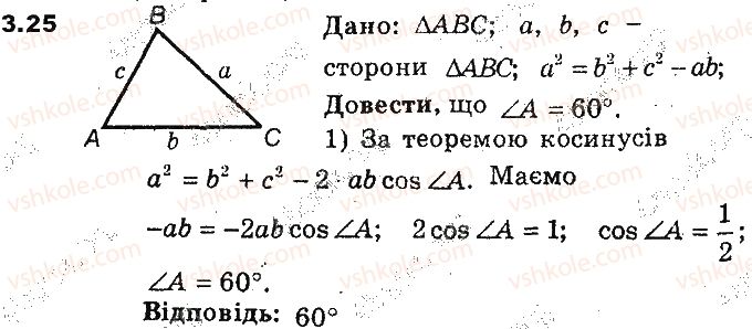 фото задание 25 - 3. теорема косинусів - § 2. розв’язування трикутників