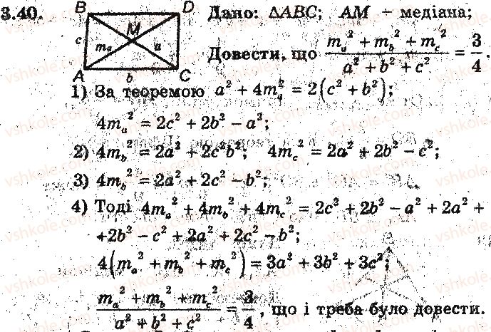 фото задание 40 - 3. теорема косинусів - § 2. розв’язування трикутників