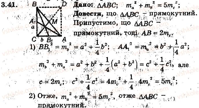 фото задание 41 - 3. теорема косинусів - § 2. розв’язування трикутників