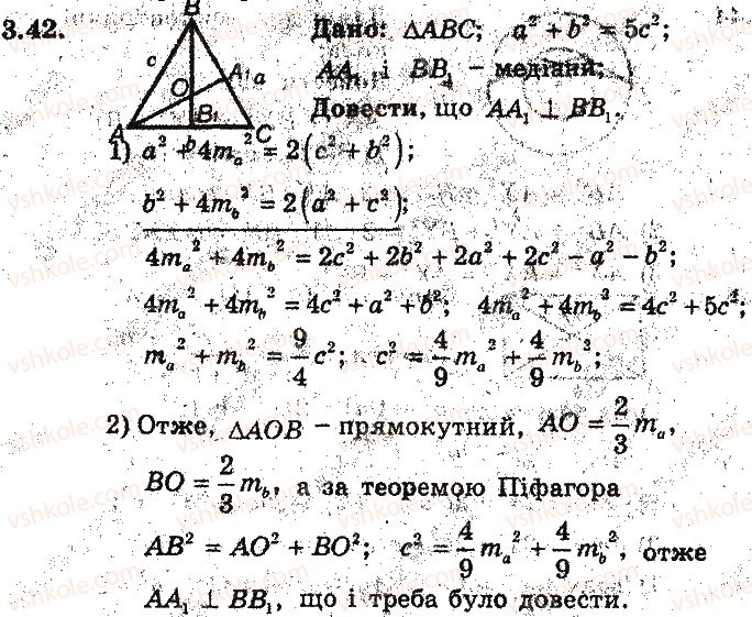 фото задание 42 - 3. теорема косинусів - § 2. розв’язування трикутників