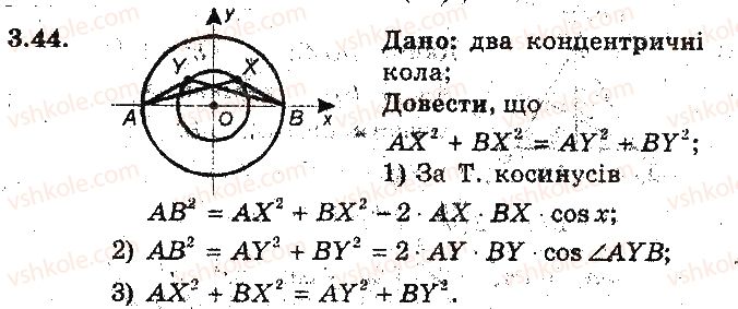 фото задание 44 - 3. теорема косинусів - § 2. розв’язування трикутників