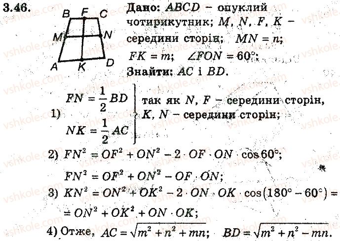 фото задание 46 - 3. теорема косинусів - § 2. розв’язування трикутників