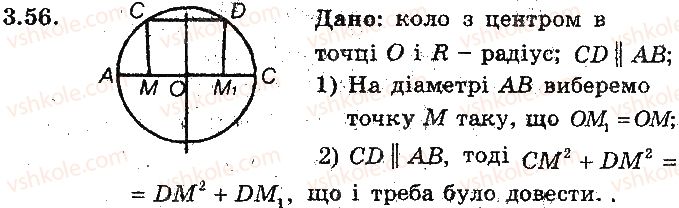 фото задание 56 - 3. теорема косинусів - § 2. розв’язування трикутників